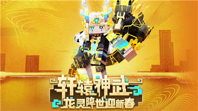 u6211u7684u4e16u754cu670d2024u4e0bu8f7du7f51u6613u7248