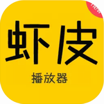 虾皮播放器手机版高清影视随心看v1.1.0 最新版