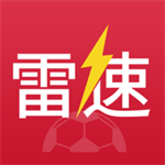 雷速体育全球赛事实时掌握v1.2.2 中文版
