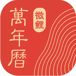 微鲤万年历日期天气管理v9.1.3