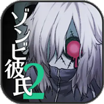 僵尸男友2暗黑美学恋爱物语v1.5.1 无限食物版