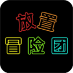 放置冒险团免费版特色玩法详解v0.9.12 无限钻石版