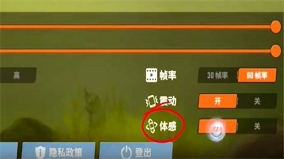 欢乐钓鱼大师体感模式开启教程