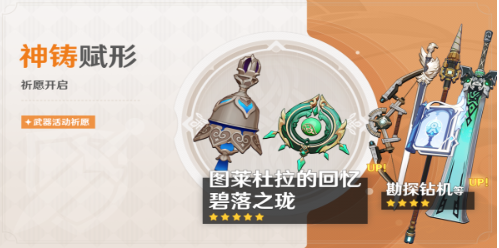 神铸赋形祈愿界面示意图