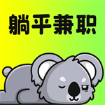 躺平兼职灵活获取收益渠道v1.2.0 手机版