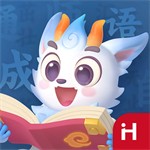 洪恩成语启蒙儿童国学经典