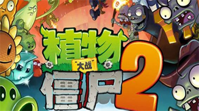 植物大战僵尸2创作币获取方式详解