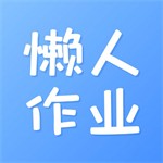 作业帮手高效学习工具v1.4.8 