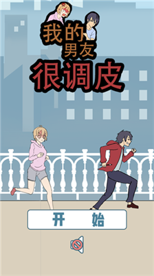 u6211u7684u7537u53cbu5f88u8c03u76aeu514du5e7fu544au7248