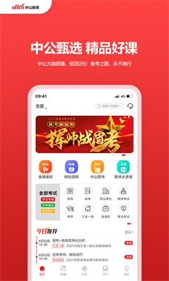 u4e2du516cu6559u80b2u624bu673au7248app