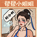 无敌脑洞者无限提示全关卡解锁v1.1 无限提示版