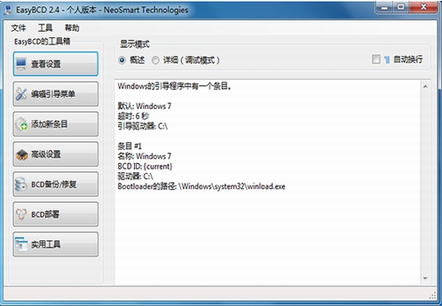 easybcdu4e2du6587u7248(u52a0u8f7du7a0bu5e8f/u4feeu6539u5de5u5177) 
