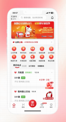 u5929u6d25u516cu4ea4appu624bu673au7248