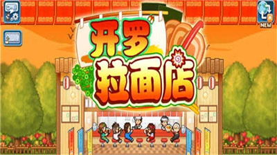 u5f00u7f57u62c9u9762u5e97u514du8d39u7248