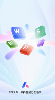 WPS Officeu514du8d39u7248u4e2du6587u7248