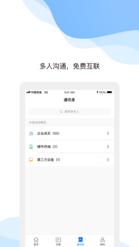 天翼云会议功能演示