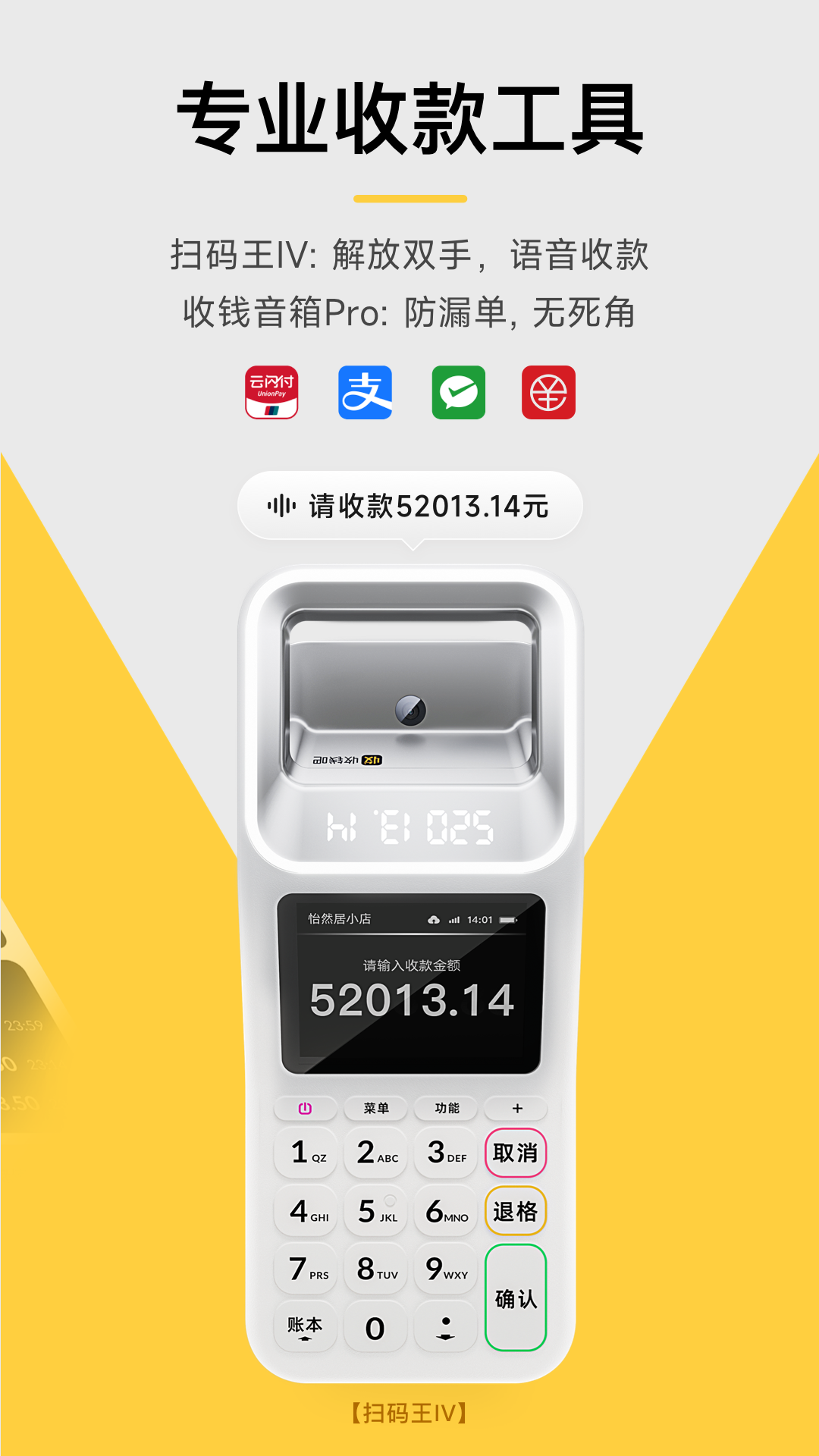 收钱吧后台管理界面