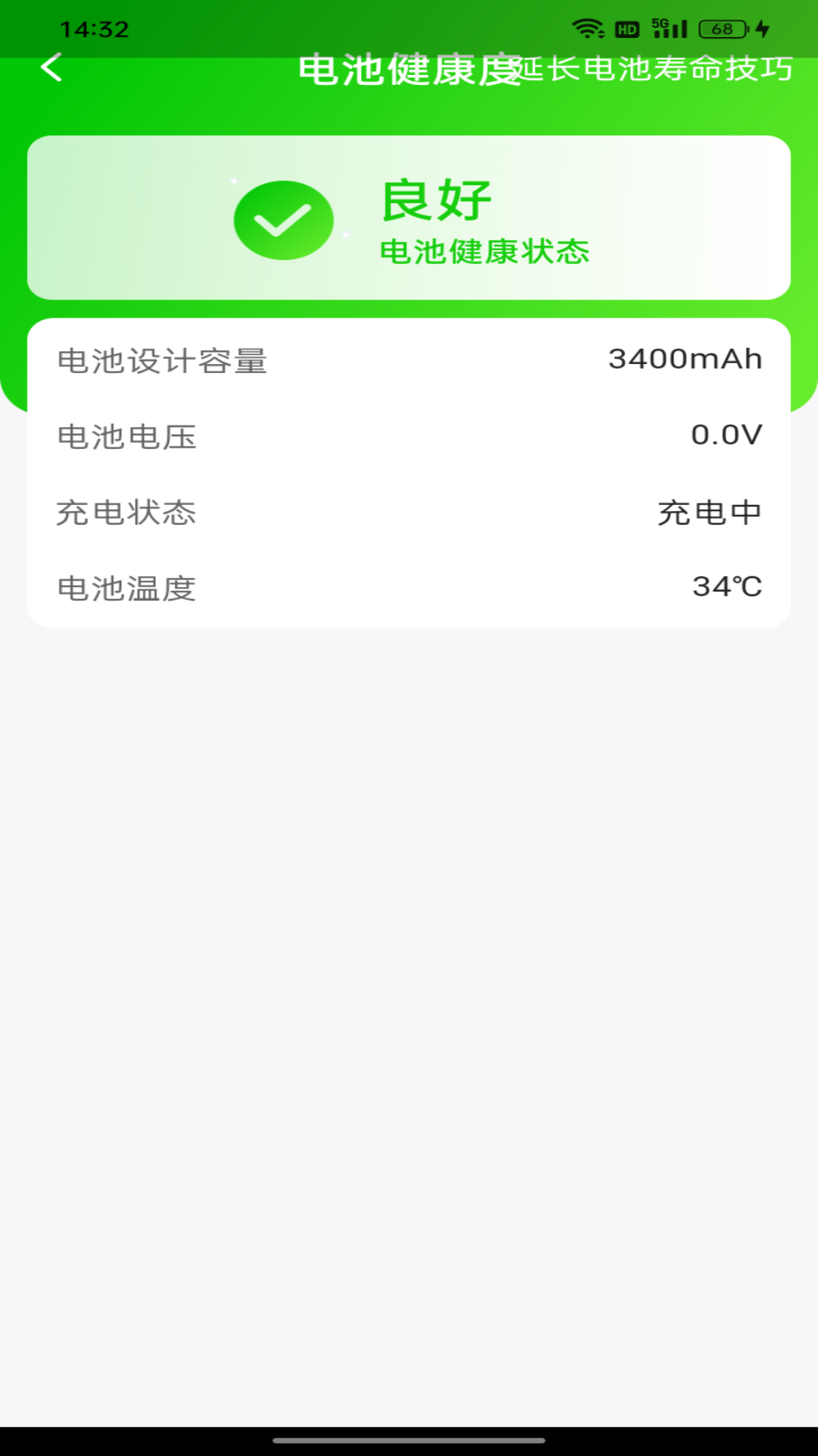 电池监控界面示意图