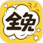 全免漫画海量资源免费畅读