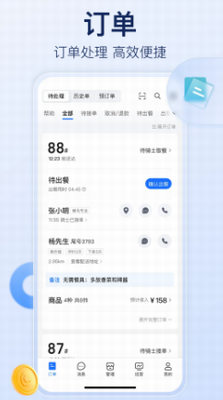 商家端主界面展示