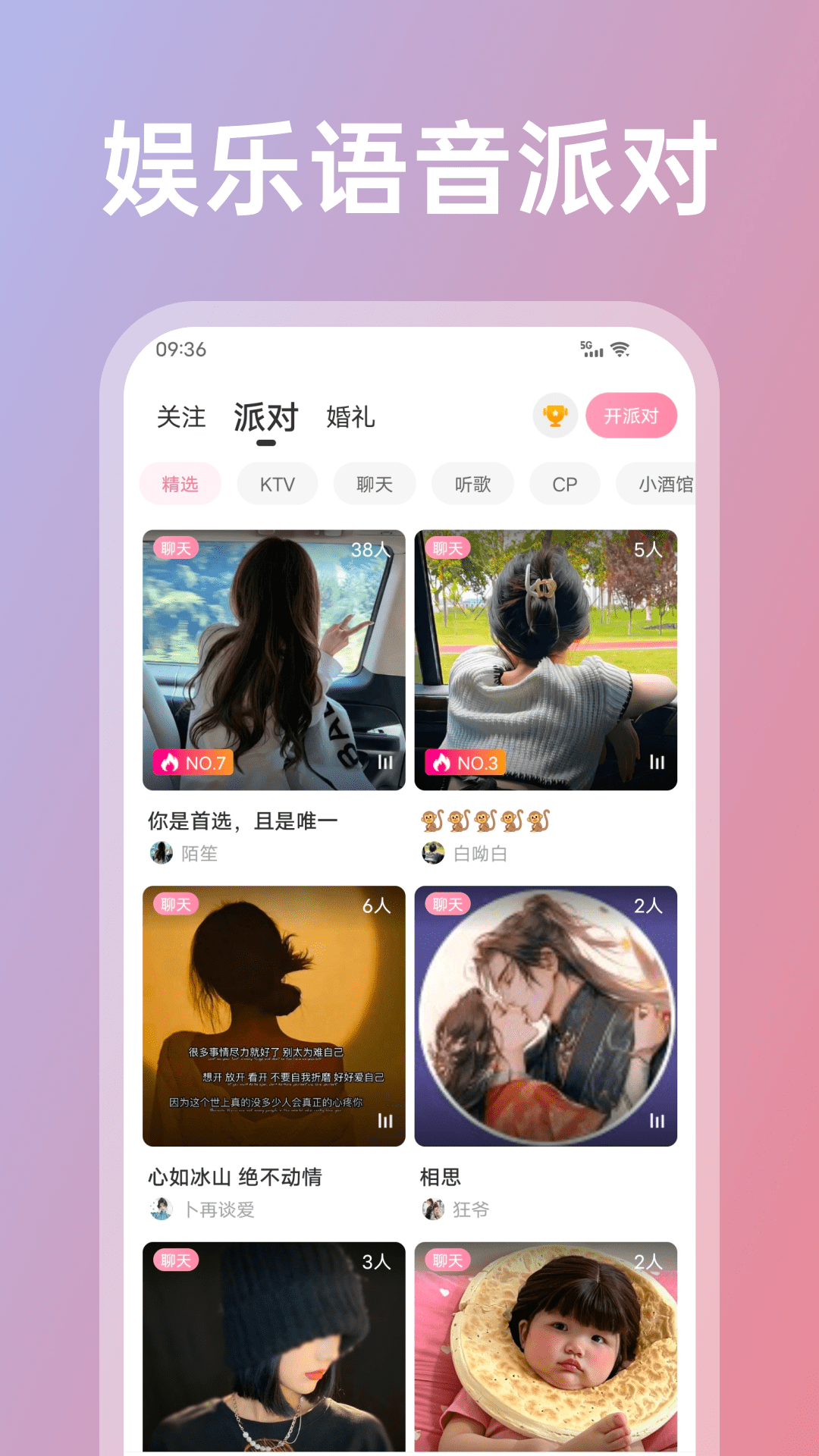 视频交友界面展示