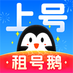 手游账号租赁平台租号鹅