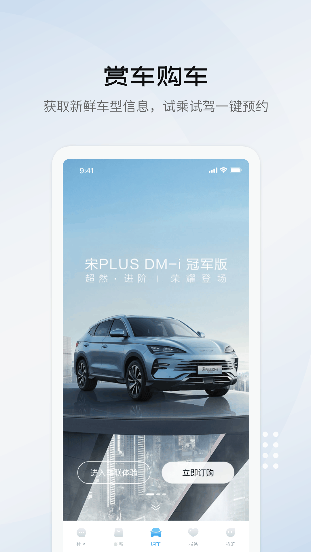 比亚迪海洋App主界面