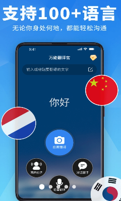 多语言翻译界面