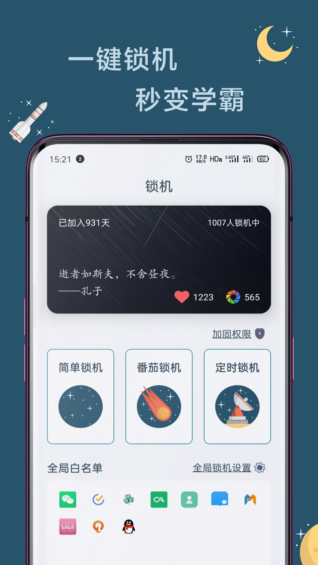 专注界面展示