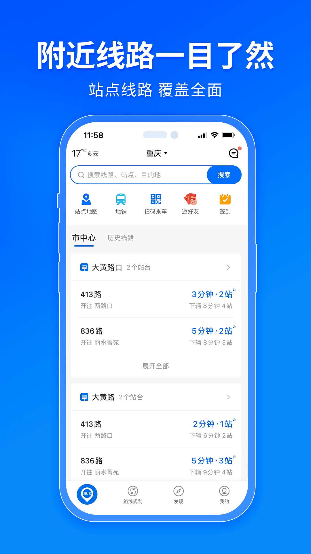车来了界面展示