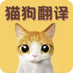 猫语翻译宝轻松读懂宠物心声v1.2.4 安卓版