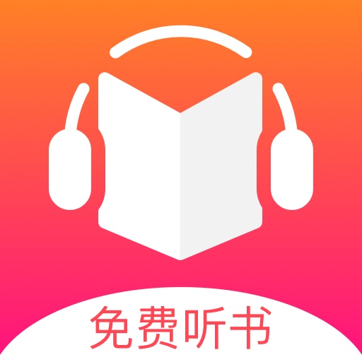 手机听书免费畅听海量有声小说