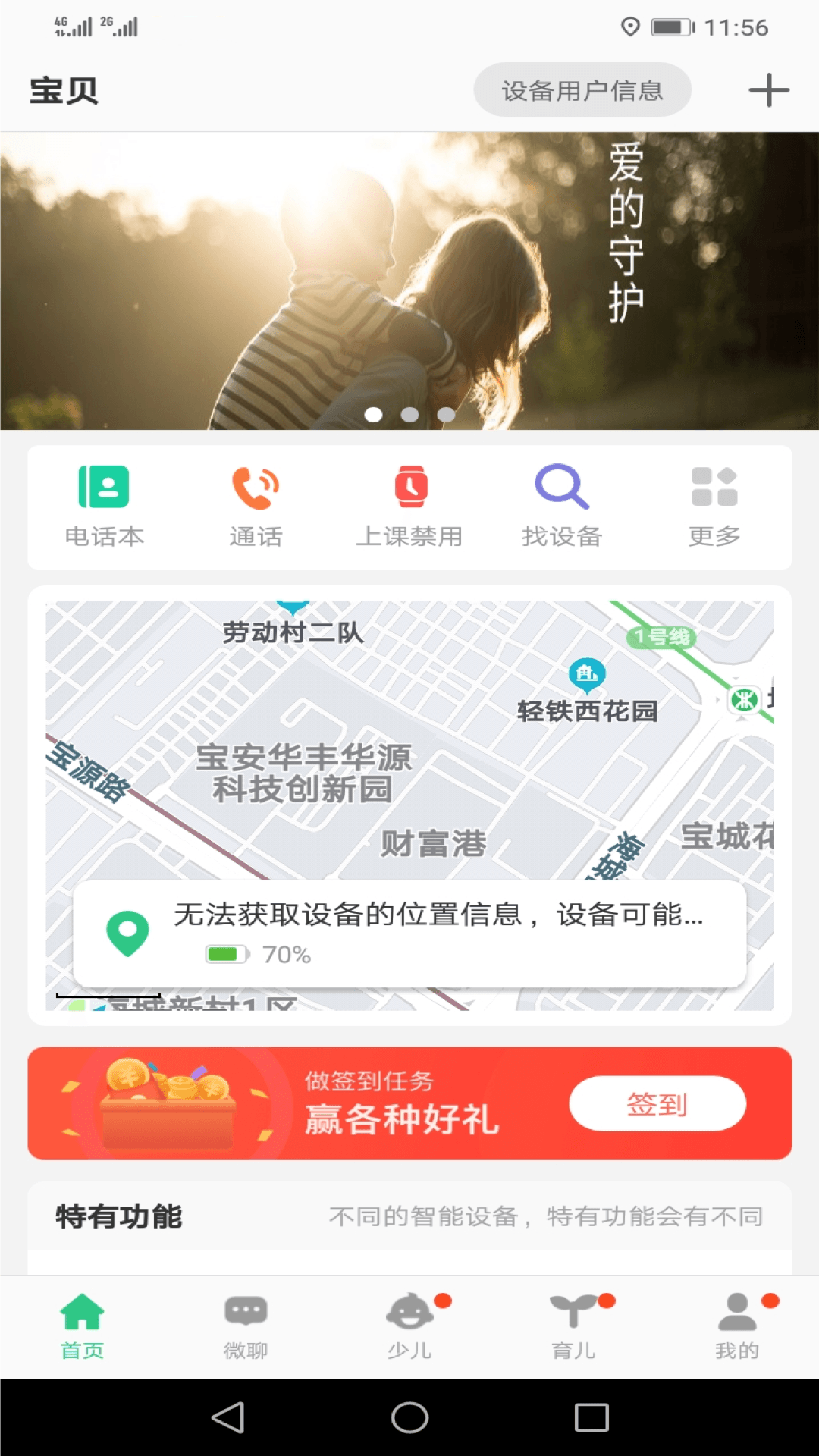 家长端操作界面