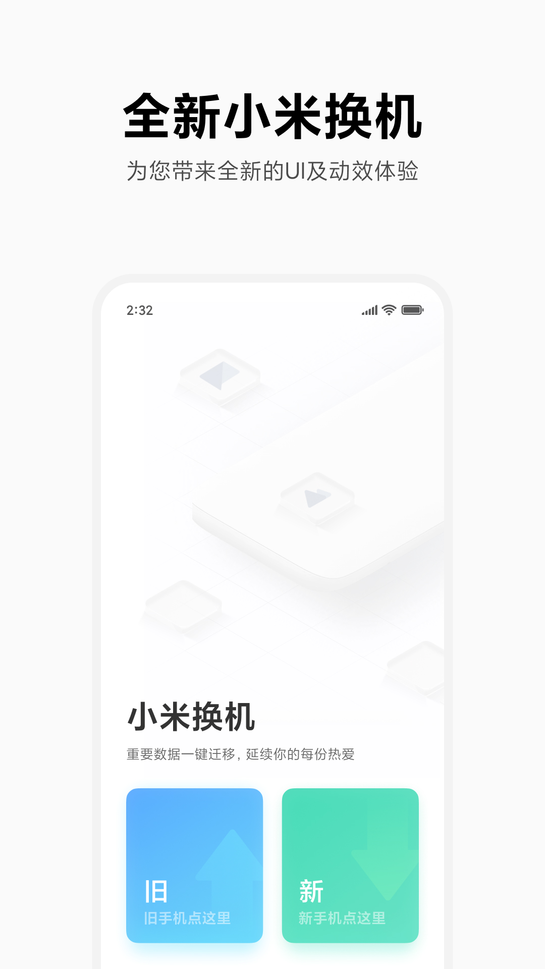 小米换机操作界面示意图