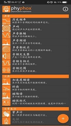 phyphox界面示意图