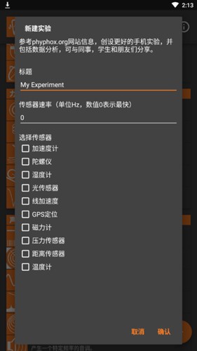 传感器应用示例