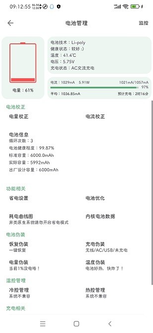 设备状态监测界面