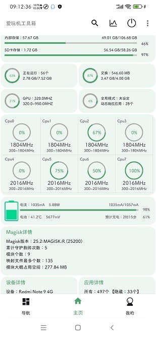 系统优化界面