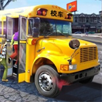 校车驾驶模拟全车辆解锁驾驶v1.0 全车解锁版