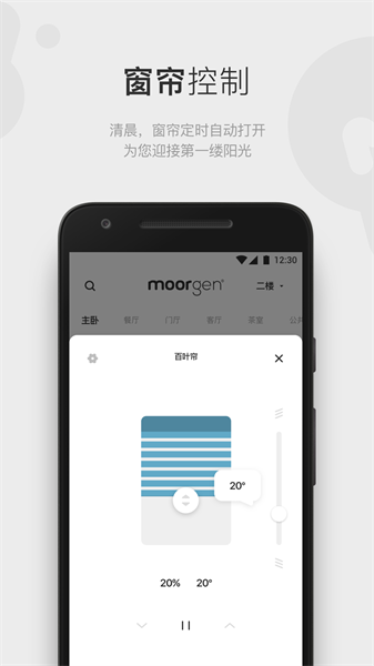 智能家居控制界面