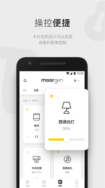 设备管理界面