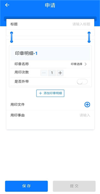 用印宝3.0界面演示