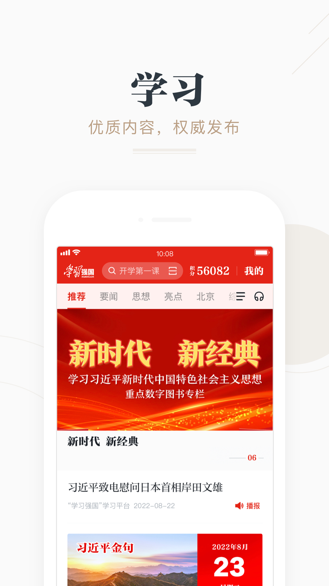 学习界面展示