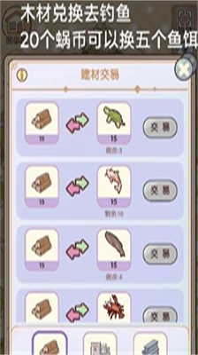 我的休闲时光快速获取建筑材料攻略