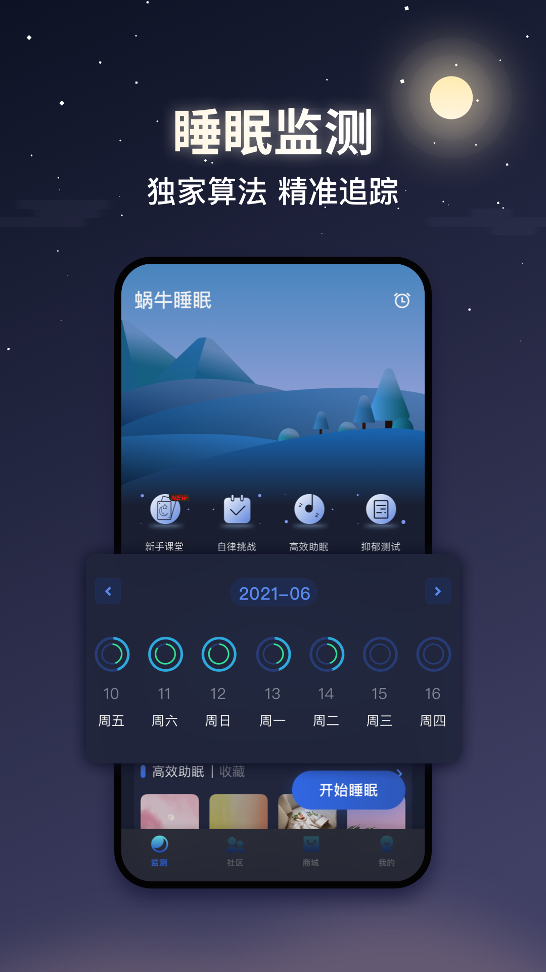 睡眠分析界面
