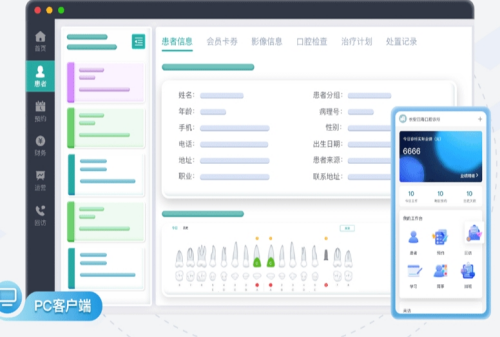 牙科诊疗管理系统界面
