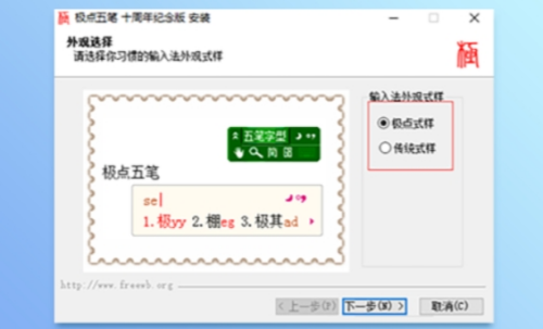 极点五笔输入法界面展示