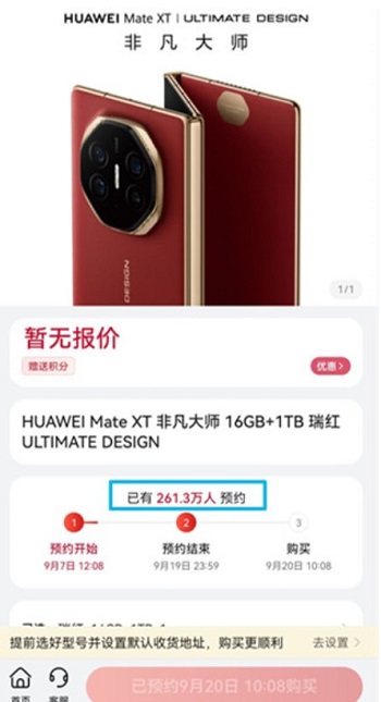 华为MateXT非凡大师参数解析