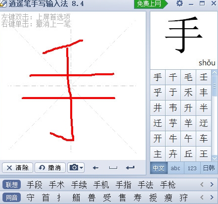 u900du9065u7b14u624bu5199u8f93u5165u6cd5u4e13u4e1au7248u4e0bu8f7d 