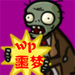 植物大战僵尸无限资源策略挑战